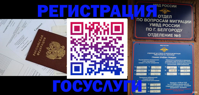 временная прописка в Кореновске