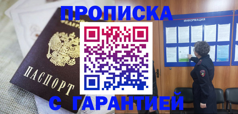 временная регистрация 2025 в Кореновске